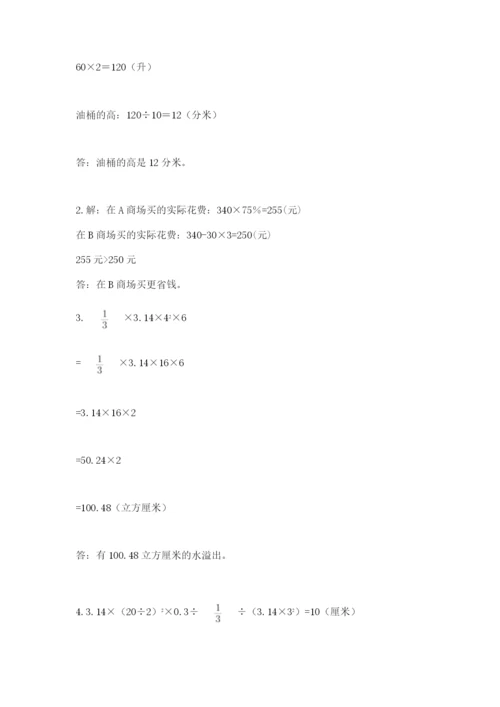 西师大版六年级数学下学期期末测试题精品（基础题）.docx