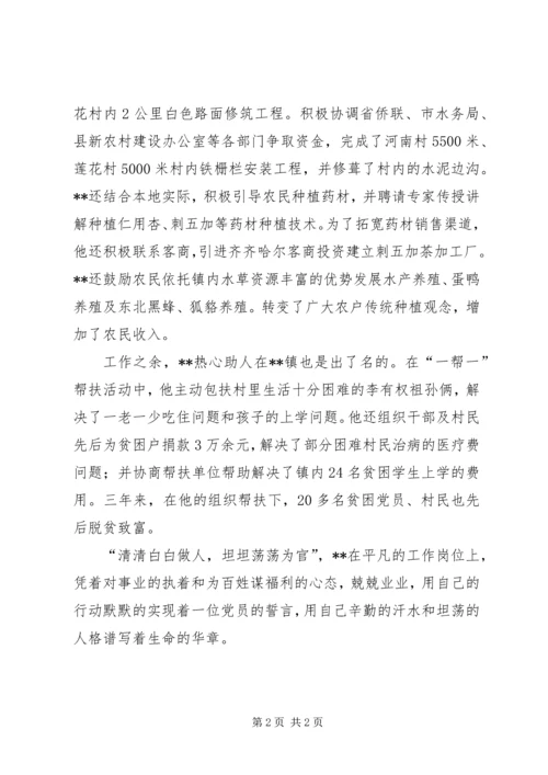 乡镇长党风廉政建设先进事迹_1.docx