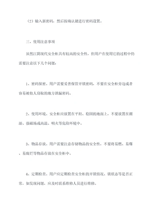 江阴现代安全柜使用方法