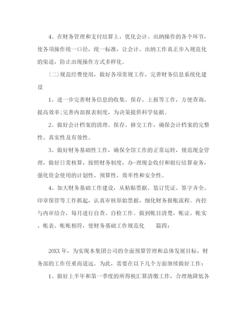 精编之财务下半年工作计划范文精选多篇.docx
