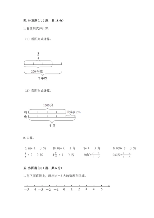 北师大版六年级下册数学期末测试卷【巩固】.docx