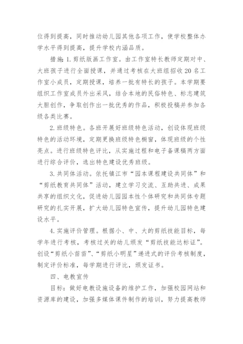 幼儿园2024年教研工作计划.docx