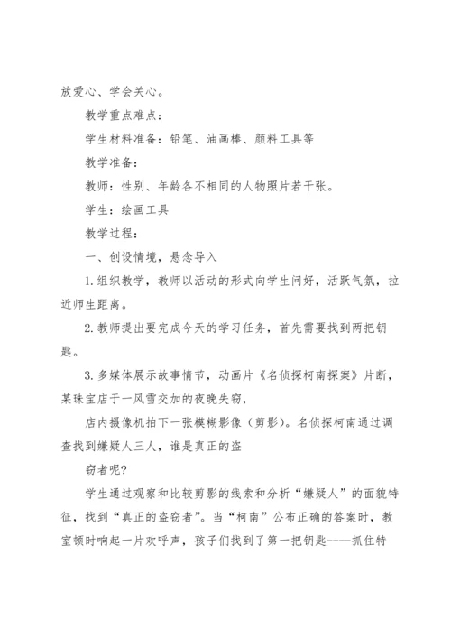 关于美术教案模板5篇.docx