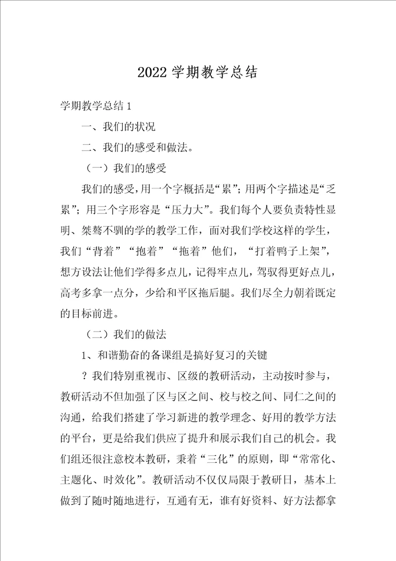 2022学期教学总结