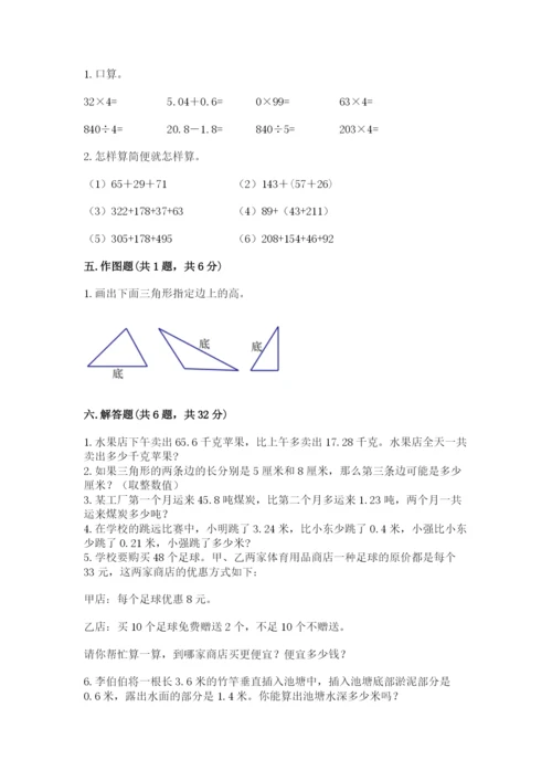 小学四年级下册数学期末测试卷精品（夺分金卷）.docx
