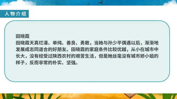 卡通田野名著《平凡的世界》读书分享PPT模板