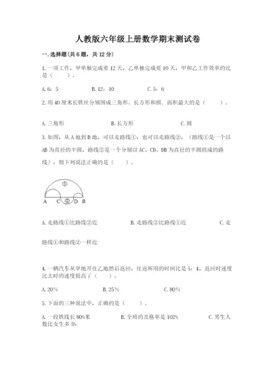 人教版六年级上册数学期末测试卷精品【网校专用】.docx