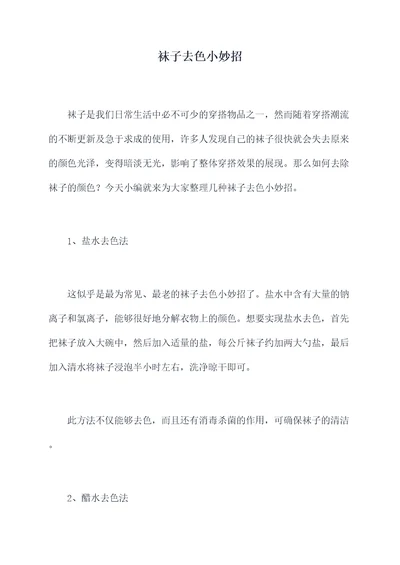 袜子去色小妙招