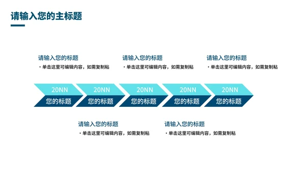 简约企业校园招聘宣讲会PPT模板