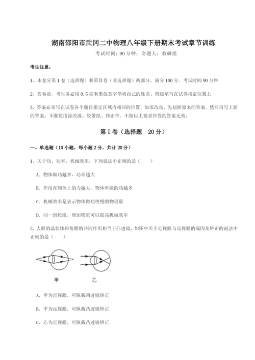 强化训练湖南邵阳市武冈二中物理八年级下册期末考试章节训练练习题（含答案解析）.docx