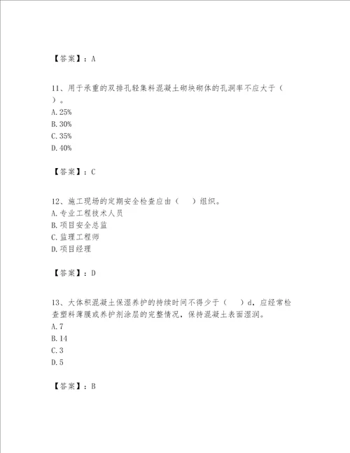 一级建造师之一建建筑工程实务题库易错题