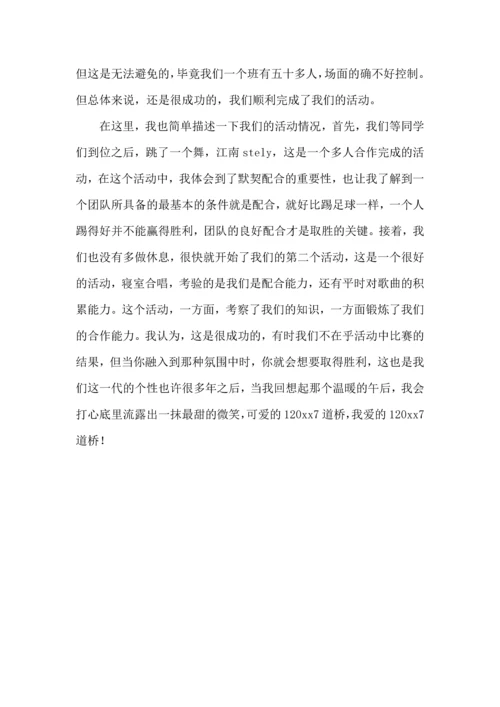 关于班级活动心得体会.docx