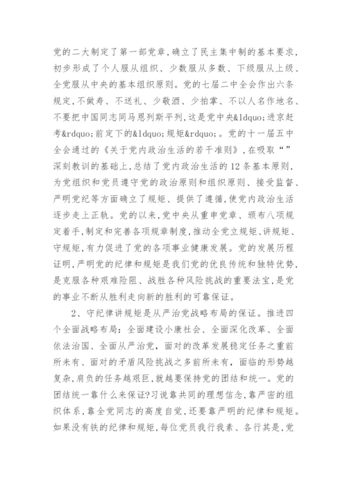 学习党的纪律心得体会.docx