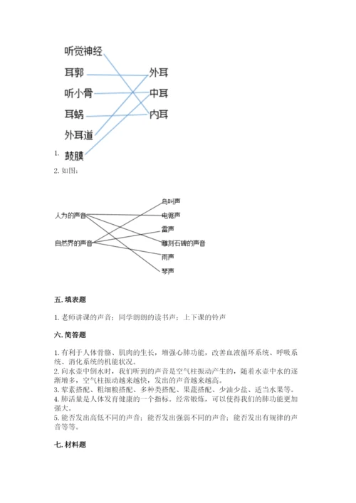 教科版四年级上册科学期末测试卷标准卷.docx