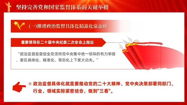 红色十三个坚持完善党和国家监督体系三季度党课ppt党建