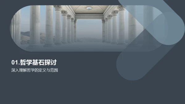 哲学世界探秘