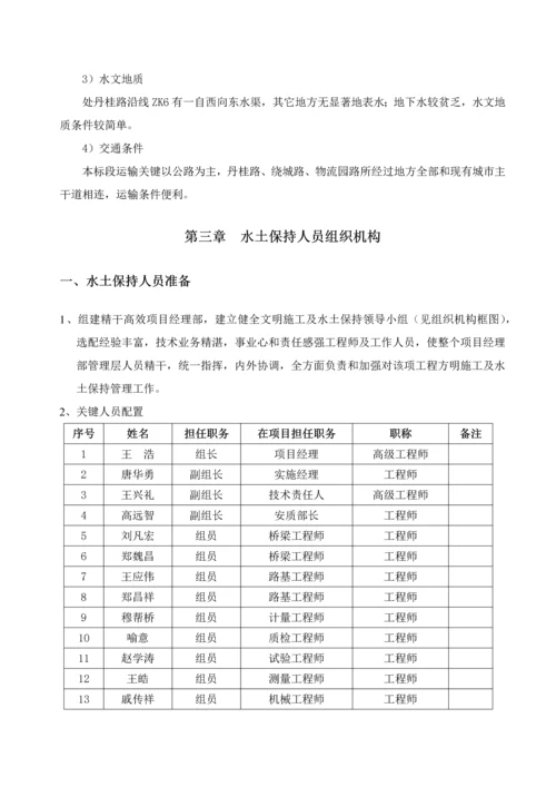 水土保持专项综合项目施工专项方案改.docx