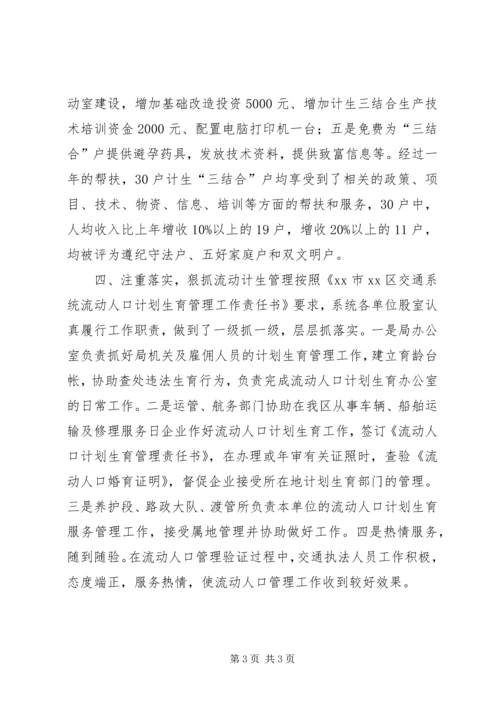 流动人口计划生育工作总结 (7).docx