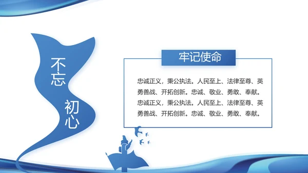 蓝色大气公安警察年终工作汇报PPT