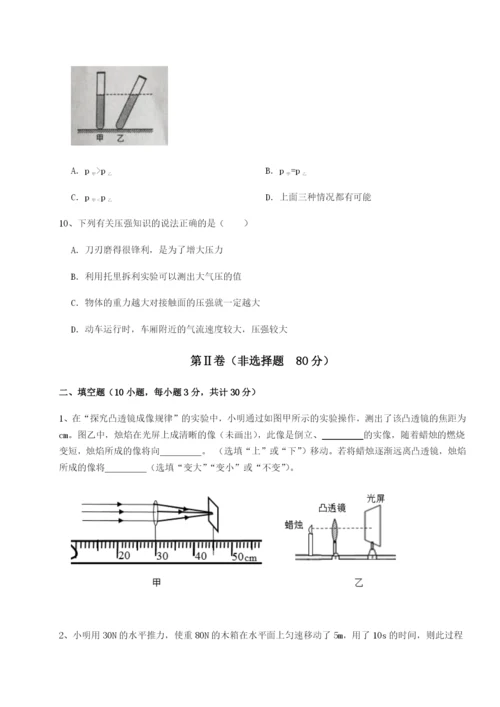 强化训练重庆市巴南中学物理八年级下册期末考试章节练习试卷.docx