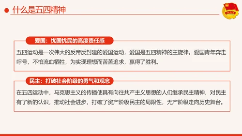 筑梦新时代奋斗正青春弘扬五四精神共青团PPT