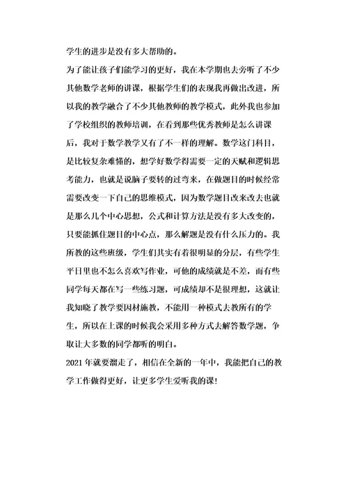 数学教师学期工作总结
