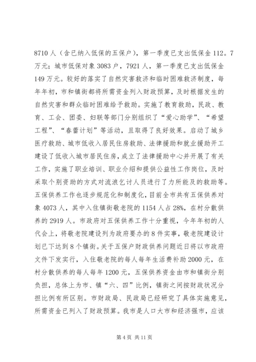 市长在全市社会救助工作暨“慈心一日捐”动员会议上的讲话_1.docx