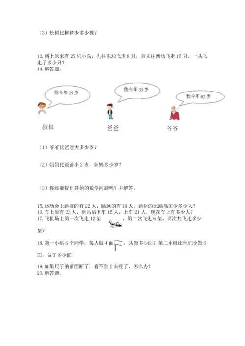二年级上册数学应用题100道及答案【名校卷】.docx
