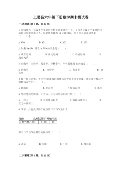 上思县六年级下册数学期末测试卷完整.docx