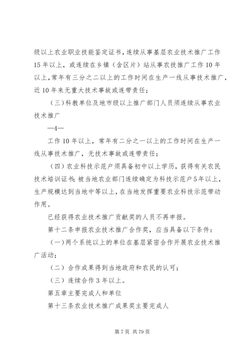 全国农牧渔业丰收奖奖励办法.docx