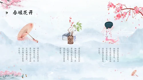 水彩水墨中国风粉色花卉春暖花开通用PPT春天