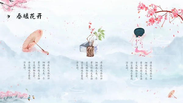 水彩水墨中国风粉色花卉春暖花开通用PPT春天