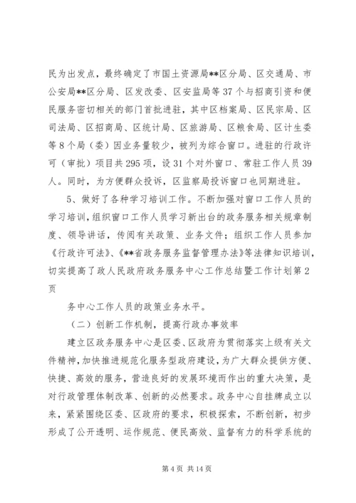 人民政府政务服务中心工作总结暨工作计划.docx