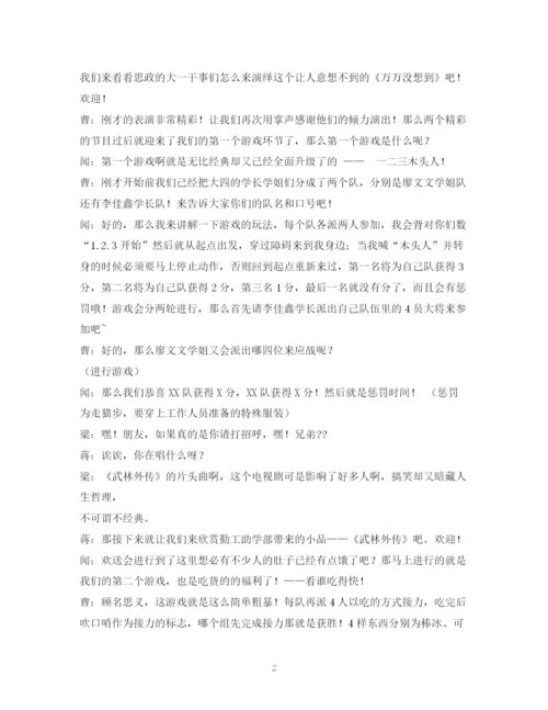 精编之经典范文欢送会主持稿.docx