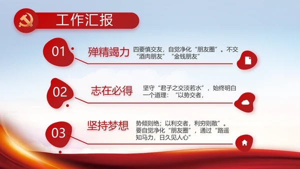 聚焦全国两会政府工作报告动态PPT