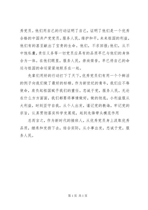 党课学习心得体会(共6篇)_2.docx