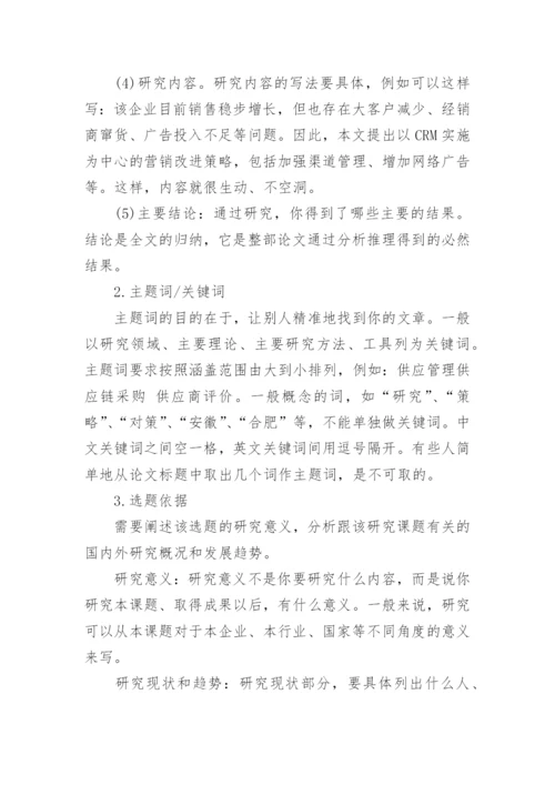 论文的开题报告怎么写精编.docx