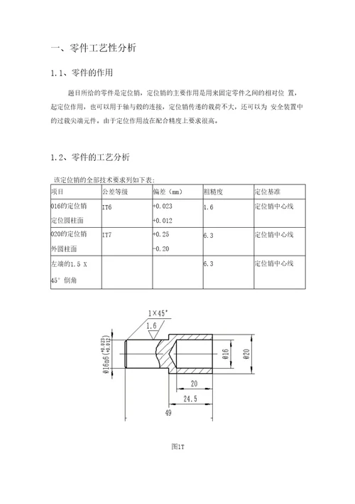 机械制造工艺学课程设计B1101项学松