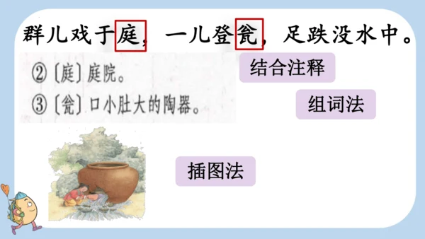 第24课《司马光》（课件）