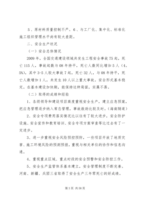 公路水运工程质量监督和安全监管形势分析.docx