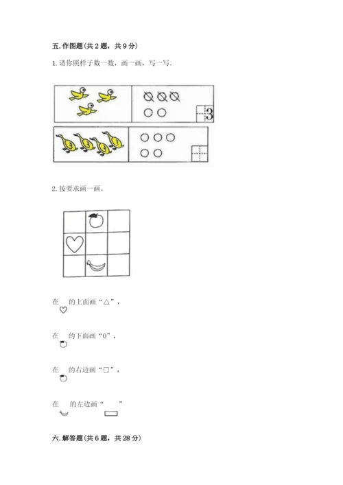 北师大版一年级上册数学期末测试卷（典优）.docx