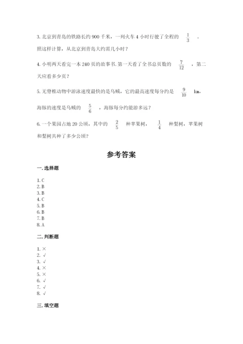 人教版六年级上册数学期中考试试卷及答案【名校卷】.docx