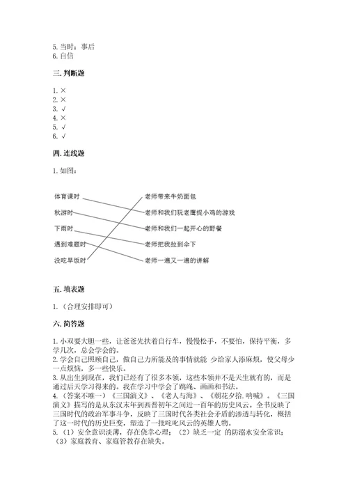 2022小学三年级上册道德与法治期末测试卷及答案解析