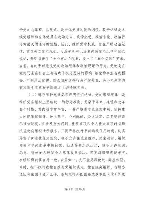学党章党纪增强纪律意识 (3).docx