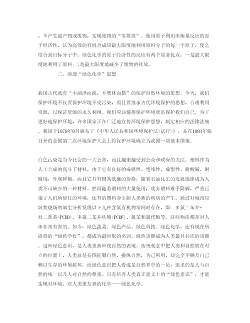 【精编】《安全管理论文》之论环境污染的绿色化.docx