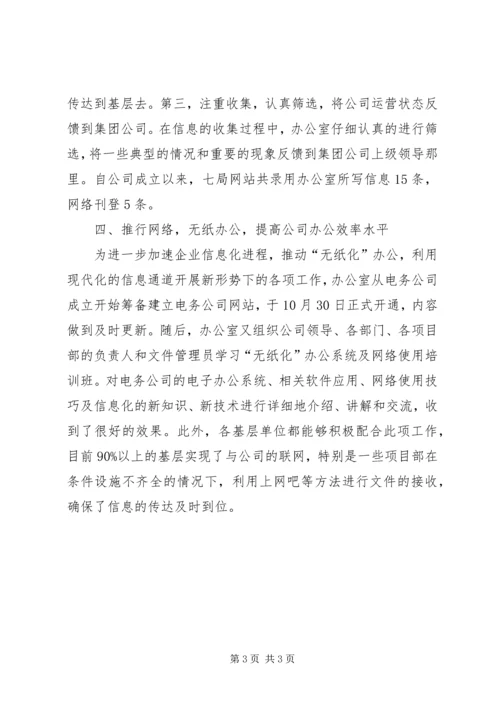 电务公司办公室工作总结及计划.docx