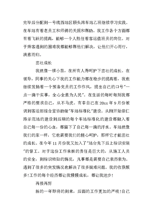 地铁调度工作总结
