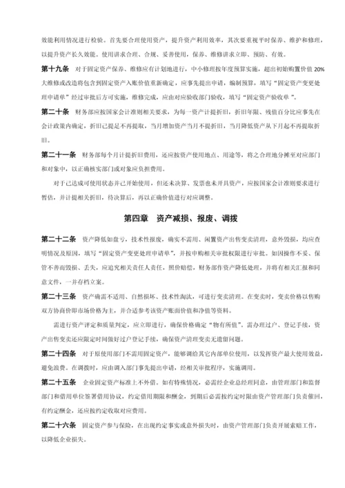 固定资产管理核心制度综合流程图范本模板表单.docx