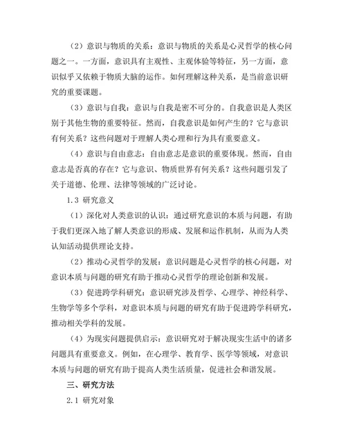 心灵哲学：意识的本质与问题