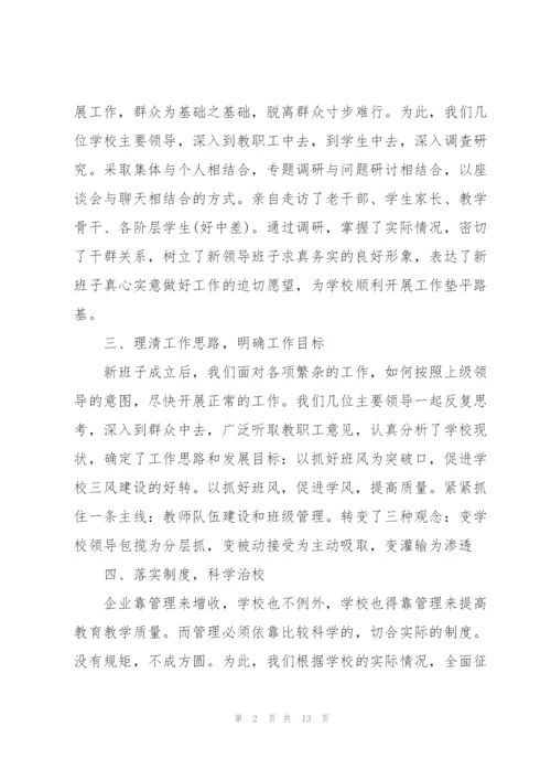 校长工作总结.docx